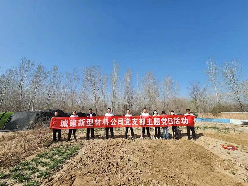 “春播添新綠，不負(fù)好春光”-城建新型材料公司黨支部開展主體黨日活動